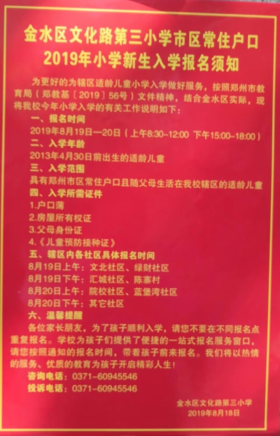 关于郑州重点校资料！小学全科，考点全含的信息