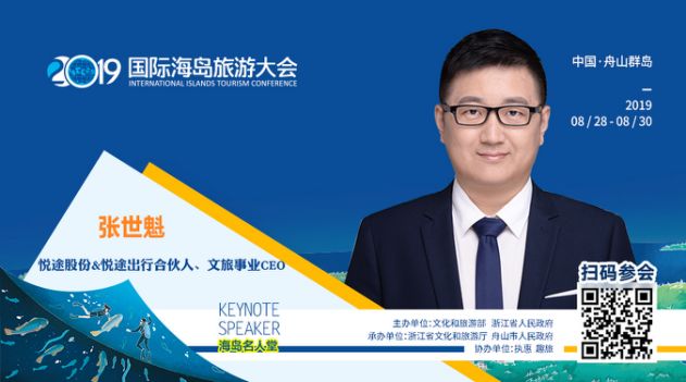 倒计时9天智慧交通先行者张世魁海岛旅游目的地出行服务如何优化
