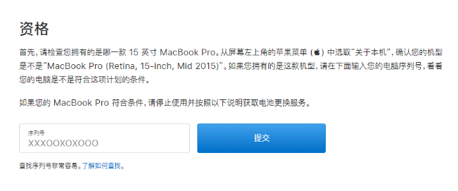 官网查询地址:https/support.apple.com/15-inch-macbook-pro