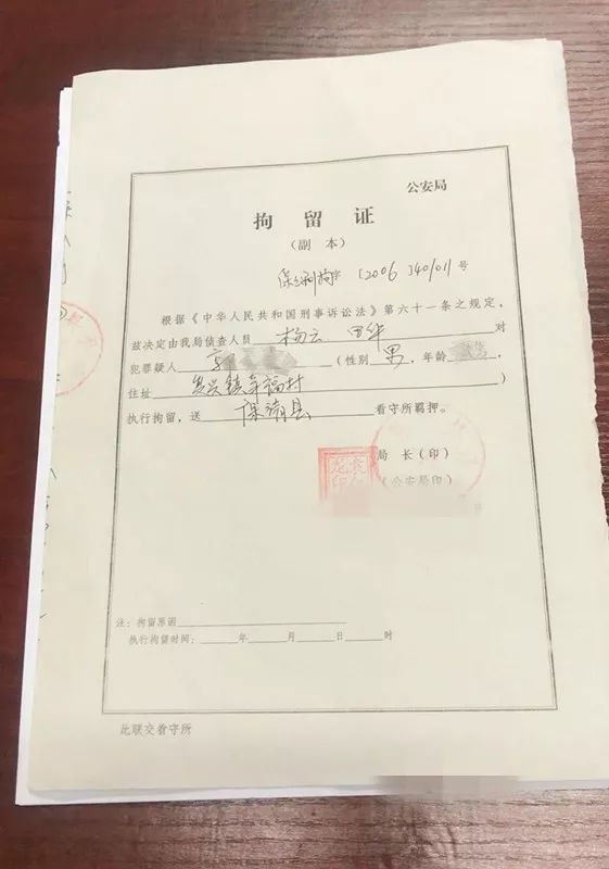 多年前的拘留证↑真死人假复活 深排细查显行踪为争取战机,尹宏斌副