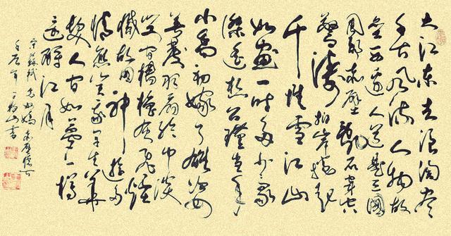 王树山书法 原文宋代 苏轼 念奴娇·赤壁怀古大江东去,颂跃,千古