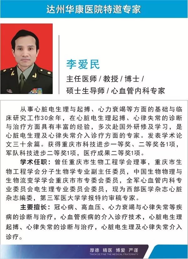 重庆李爱民简介图片