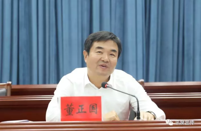 8月16日,平泉市召开经济工作推进会议,市委书记董正国,市长曹佐金,市