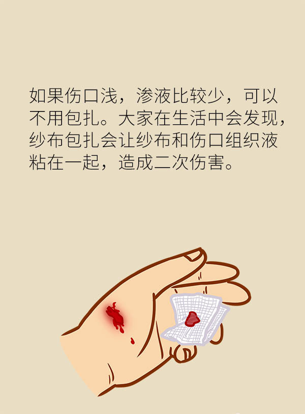最实用的伤口处理方法你学会了吗