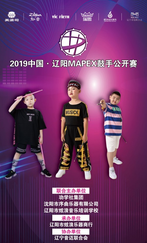 柏俊丞榮獲2019中國遼陽mapex鼓手公開賽人氣冠軍