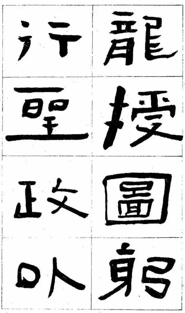 隶书翼,隶书龙,隶书飞_大山谷图库
