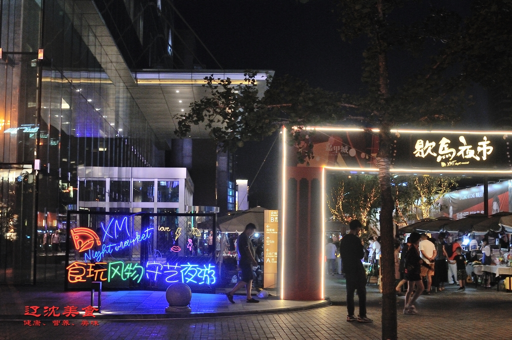 趁欢喜趁一切刚好沈阳歇马夜市回顾及预告