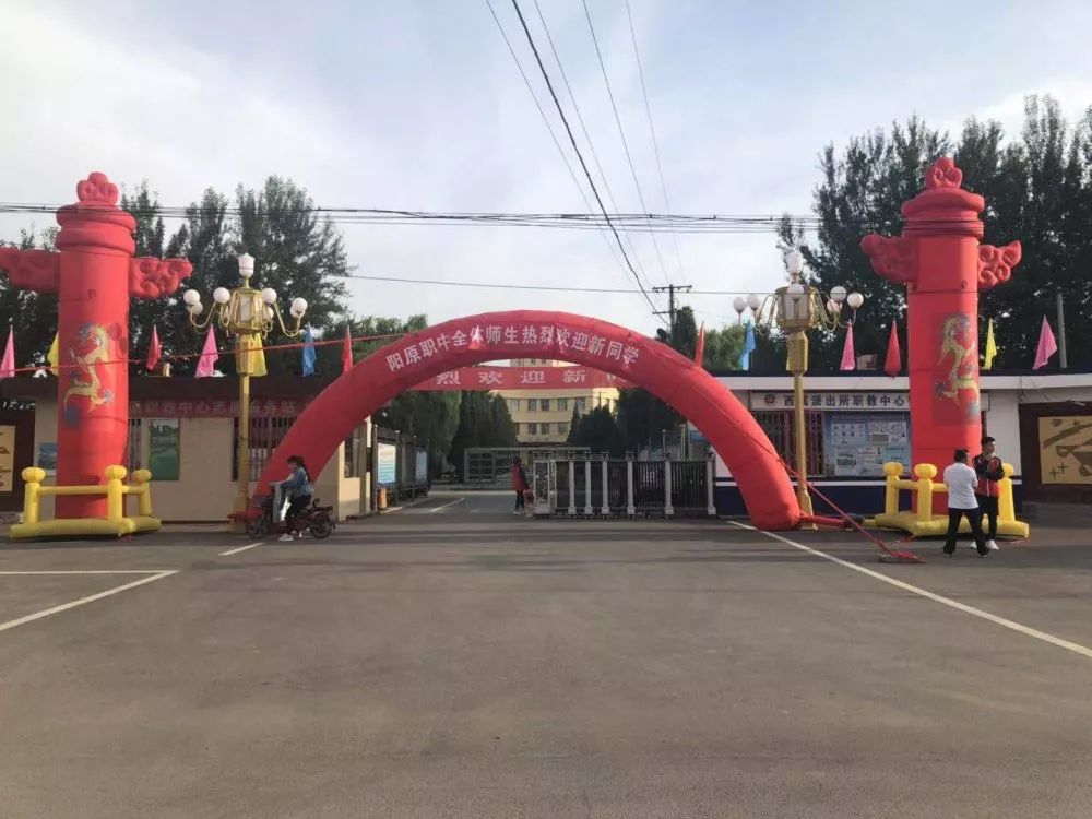 阳原职教中心喜迎2019级秋季新生入学