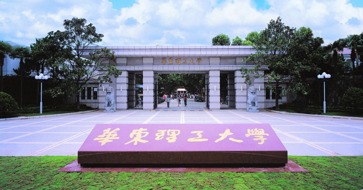 2020年華東理工大學工商管理碩士考研資料,分數線,複試,經驗分享