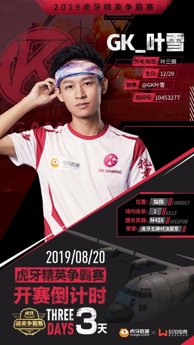 虎牙和平精英争霸赛总决赛倒计时三天elg战队发起挑战