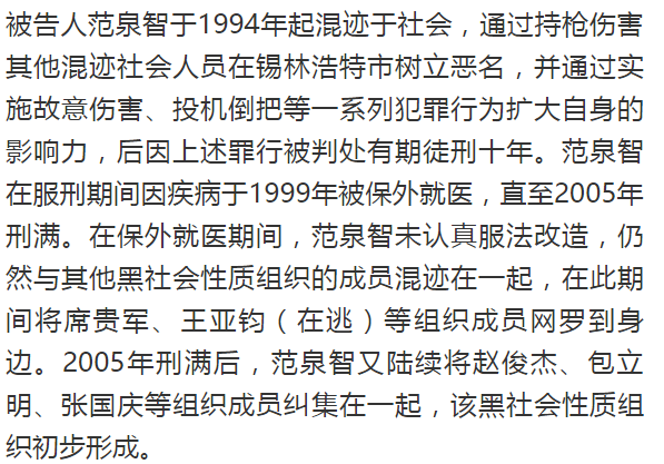 被控14项罪名锡盟检察分院提起公诉的范泉智等23人涉黑案今日开庭审理