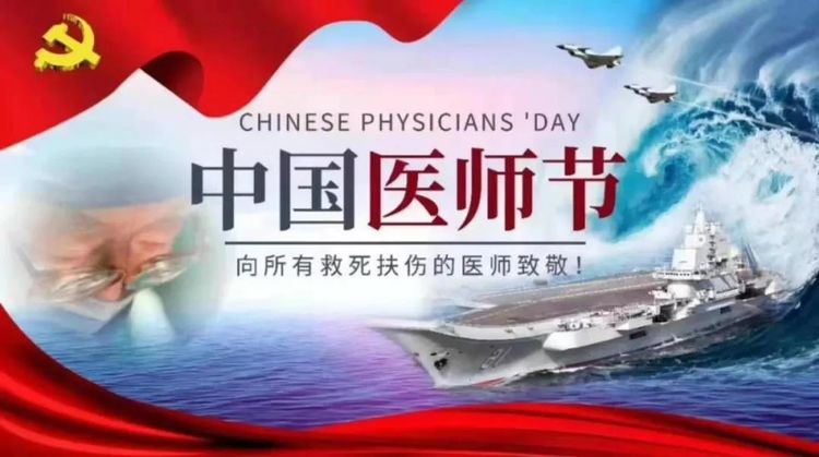 弘扬崇高精神聚力健康中国新蔡卫建体委庆祝第二届中国医师节