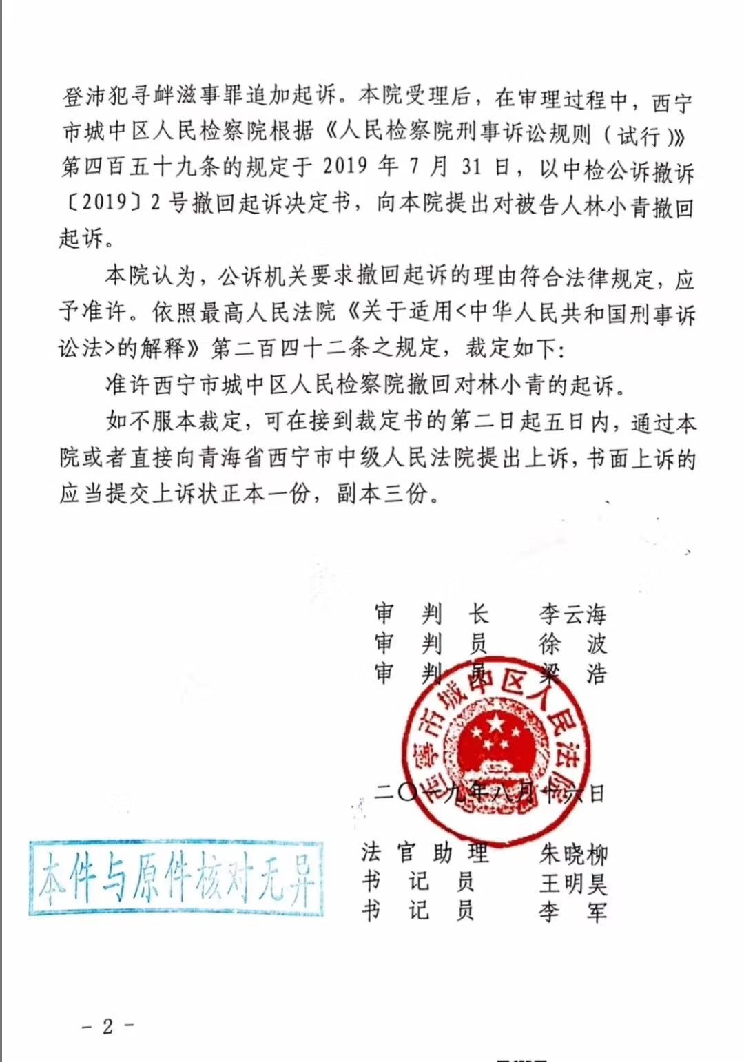 出来了大成女律师案的准许撤诉裁定书