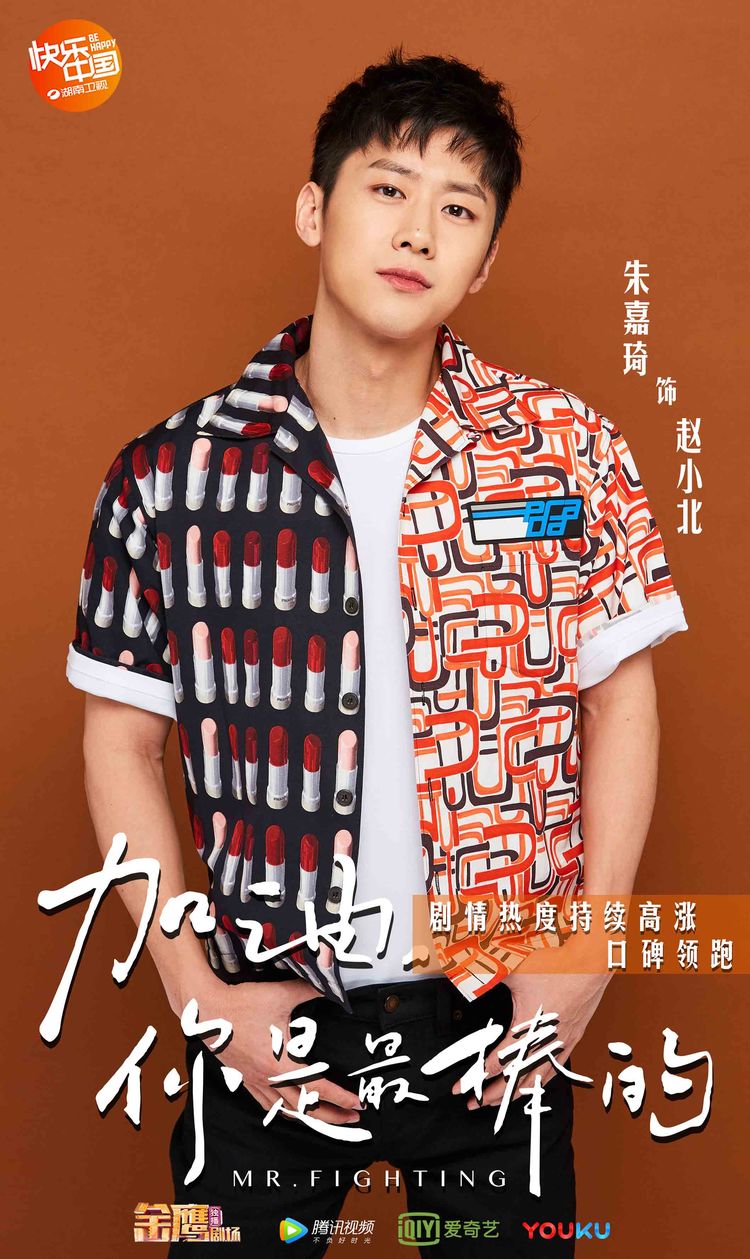 《加油,你是最棒的》热播 朱嘉琦甜炸感情线备受期待_小北