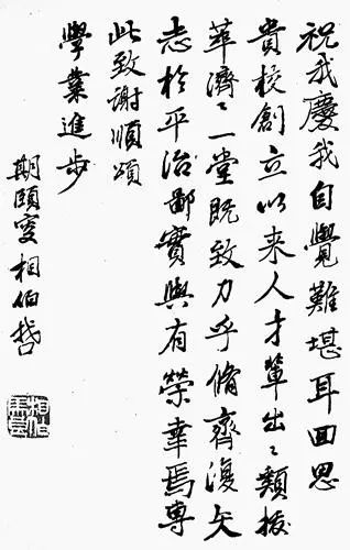 马相伯