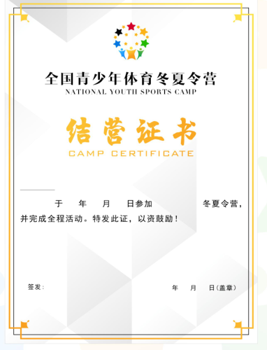 2019年全国青少年体育冬夏令营(浙江省温州市站)暨文成县青少年冰雪
