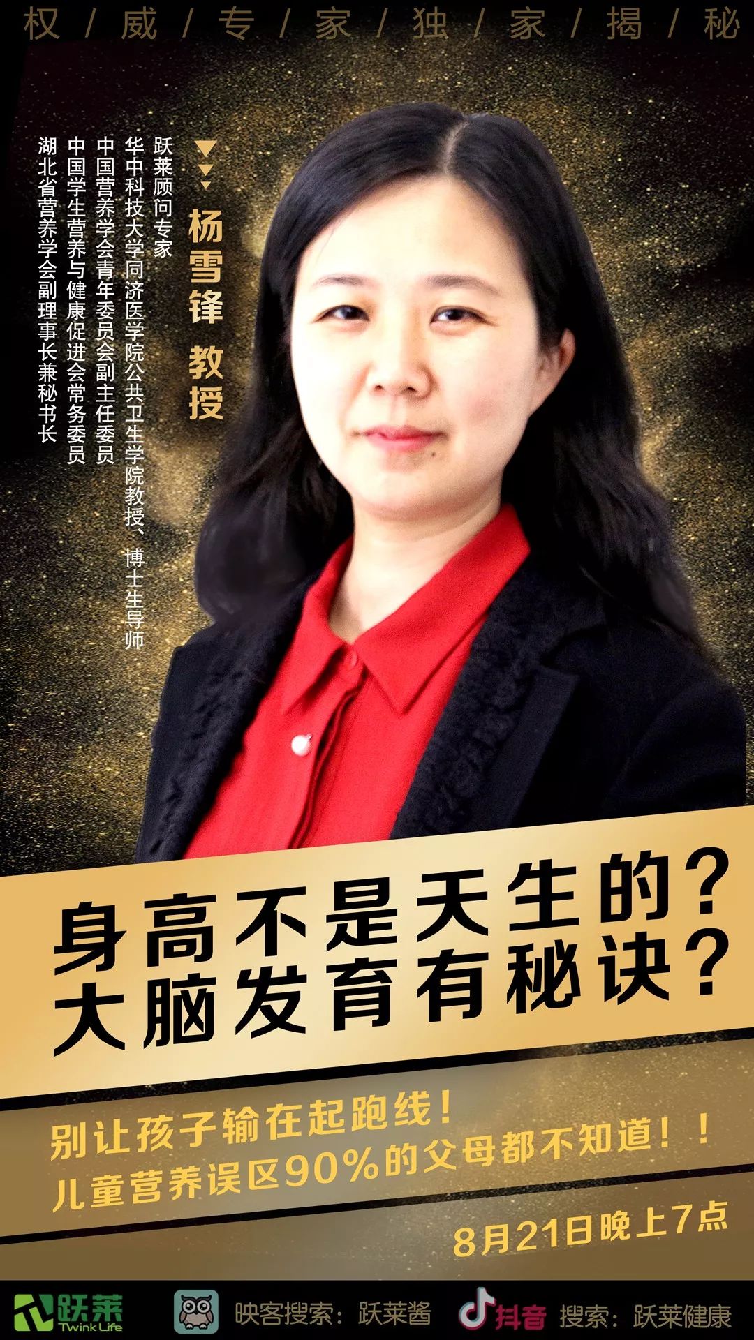 本周三晚7点,我们特别邀请中国学生营养与健康促进会常务委员杨雪锋