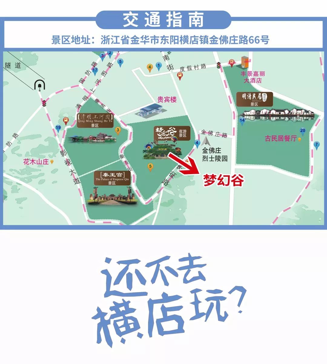 99元抢购横店梦幻谷一票通玩!