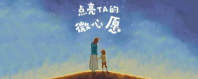 秀善若水青情无界来自若尔盖的100个微心愿等待您来点亮
