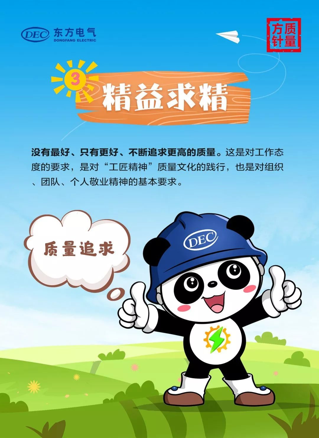 质量立企动力宝67发来质量方针请查收