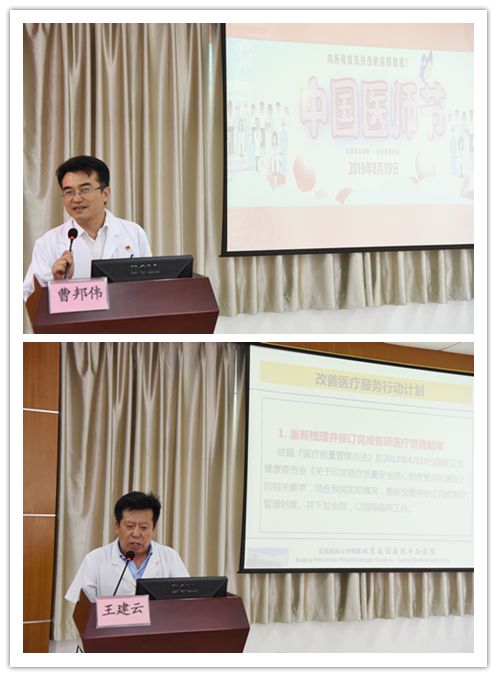 工作快讯北京友谊医院平谷医院召开医师大会