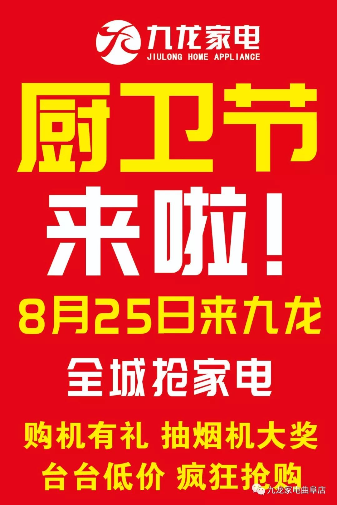 九龙家电厨卫节火爆开幕,健康厨房,爱的滋味!