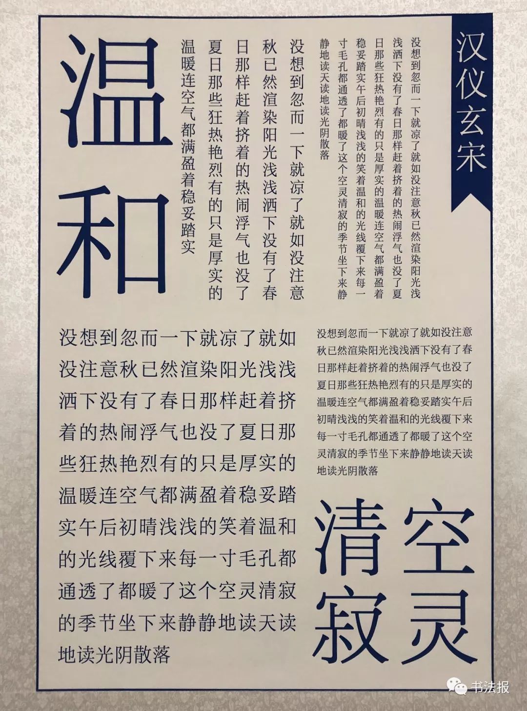 全球华人设计师书法展亮相郑州书法名家设计大咖为字库献策