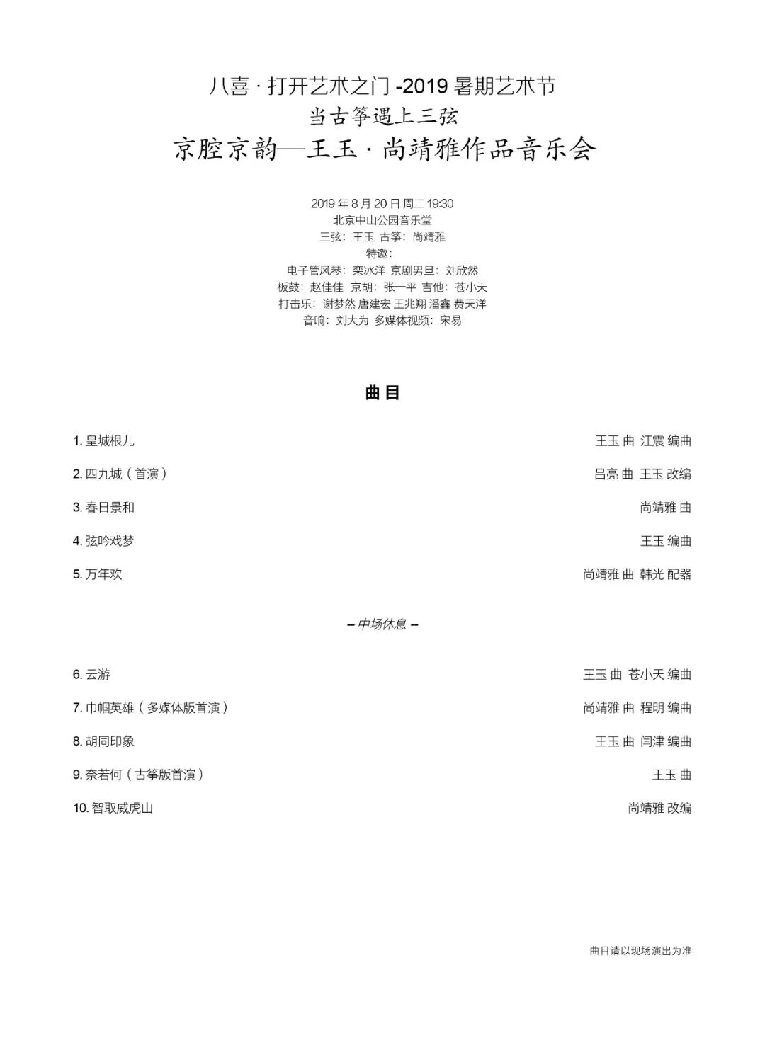 明日电子节目单 | 当古筝遇上三弦 京腔京韵—王玉·尚靖雅作品音乐会