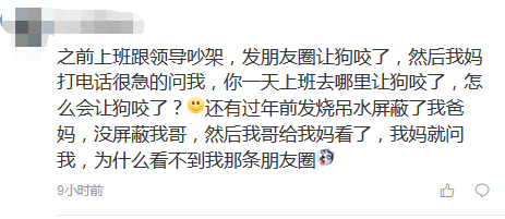 發朋友圈忘記屏蔽父母是一種什麼神仙體驗