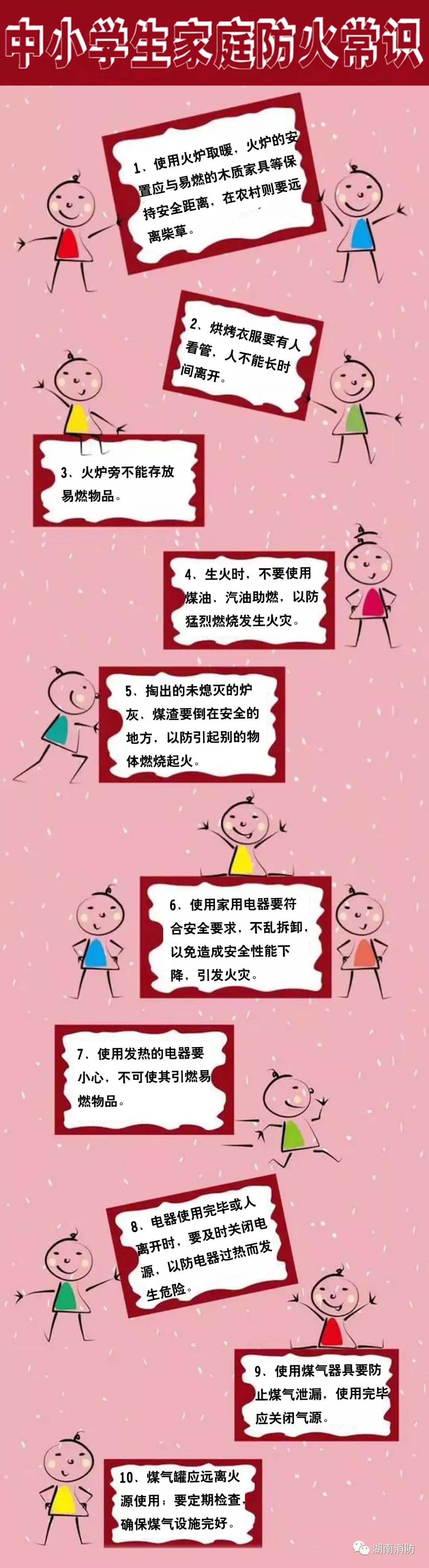 关于消防安全的话图片