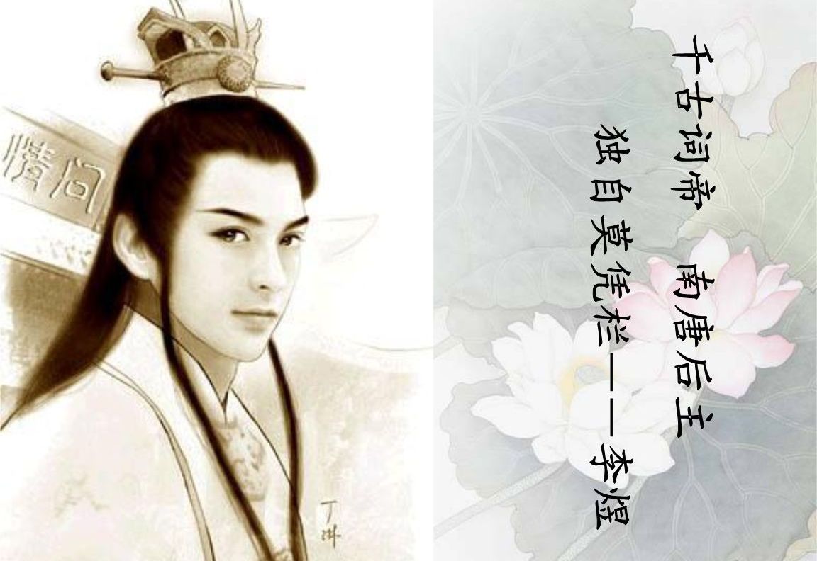 李煜最悲壮的一首词:四十年来家国,三千里地山河!_赵匡胤