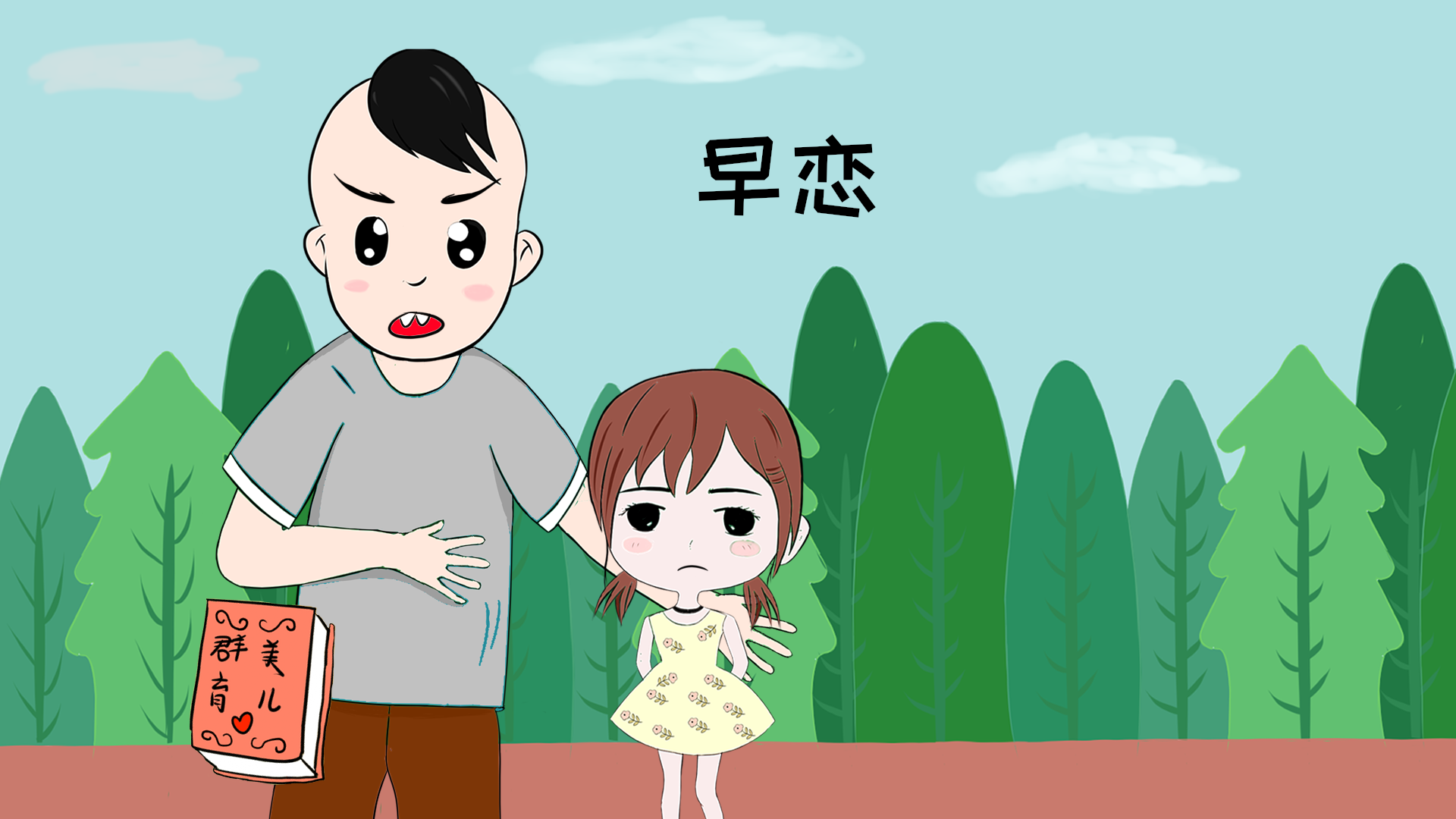 原创孩子早恋不可怕可怕的是家长怎么处理你会怎么做呢