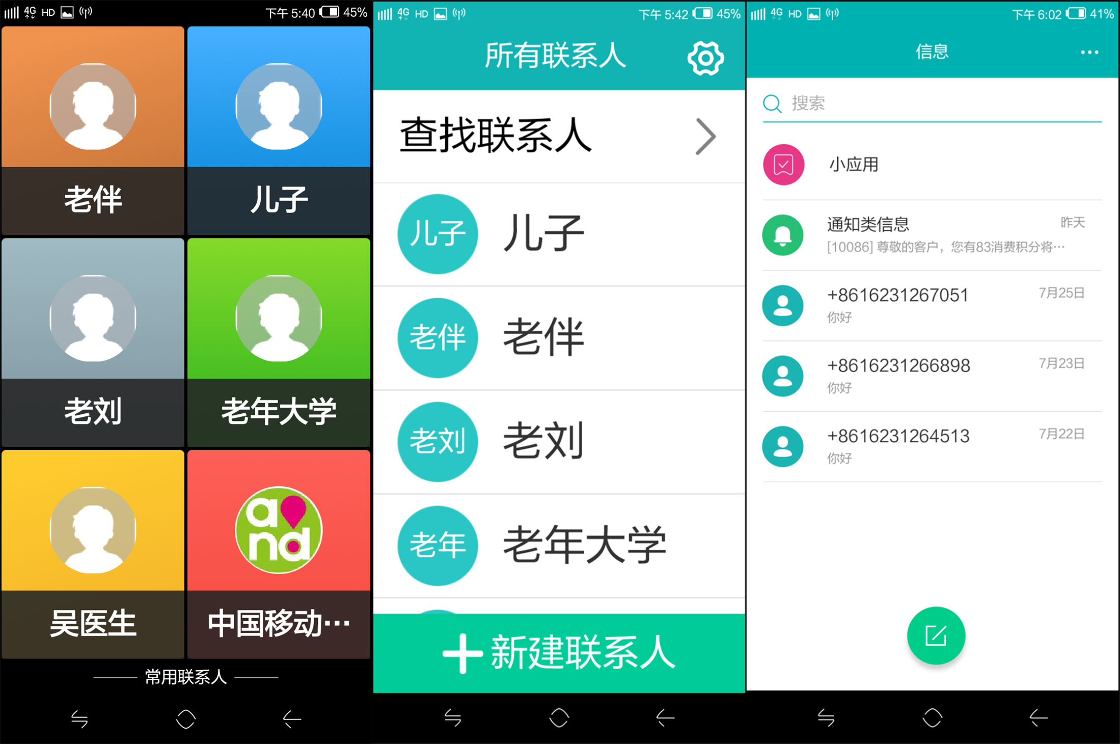 贴心相伴守护家老中国移动a6手机