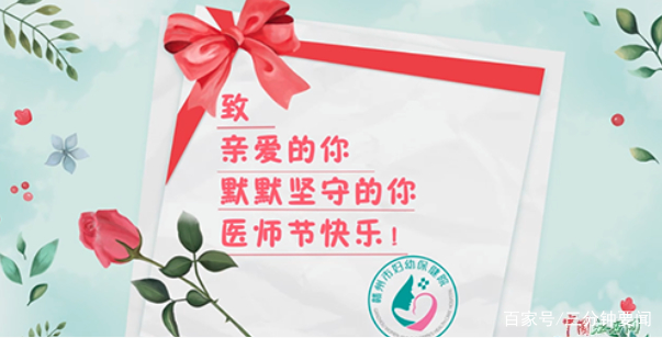 致亲爱的你,默默坚守的你,医师节快乐!