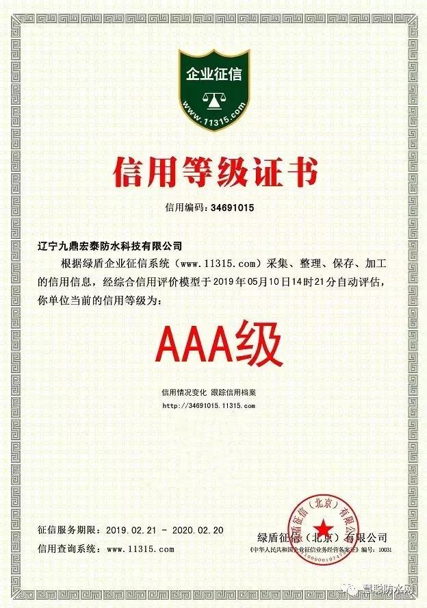 富锦企业资信证明 来自搜狐网