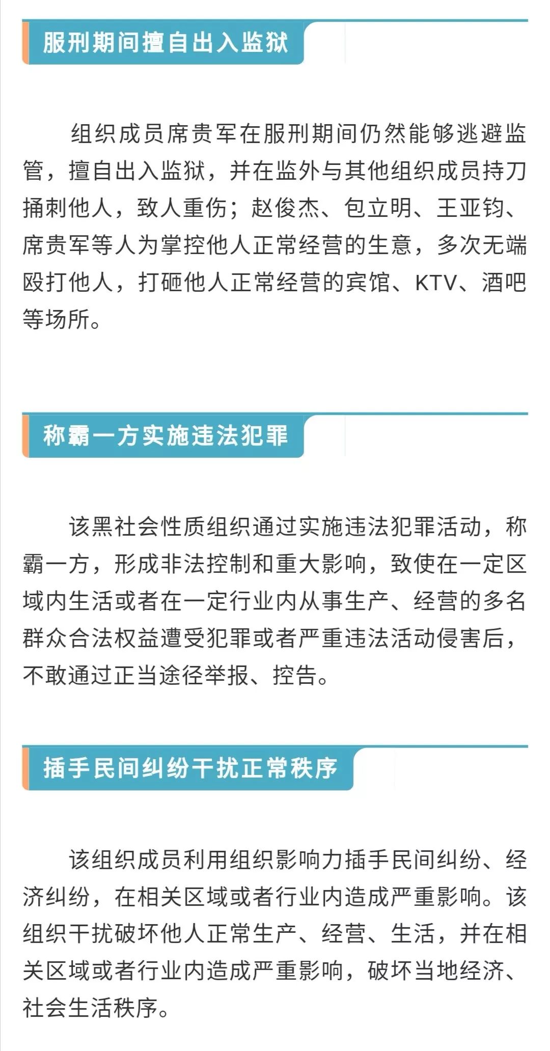 被控14项罪名震惊内蒙古的范泉智等23人涉黑案今日开庭