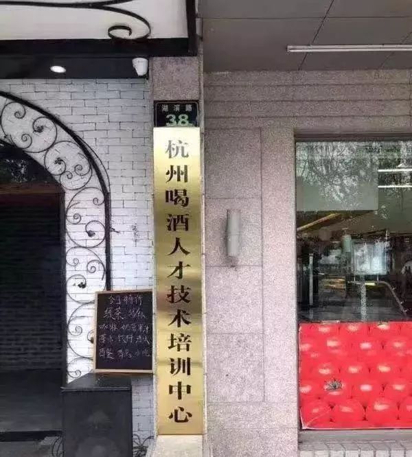 还有喝酒技术培训基地?67家社会组织涉嫌非法-中国传真