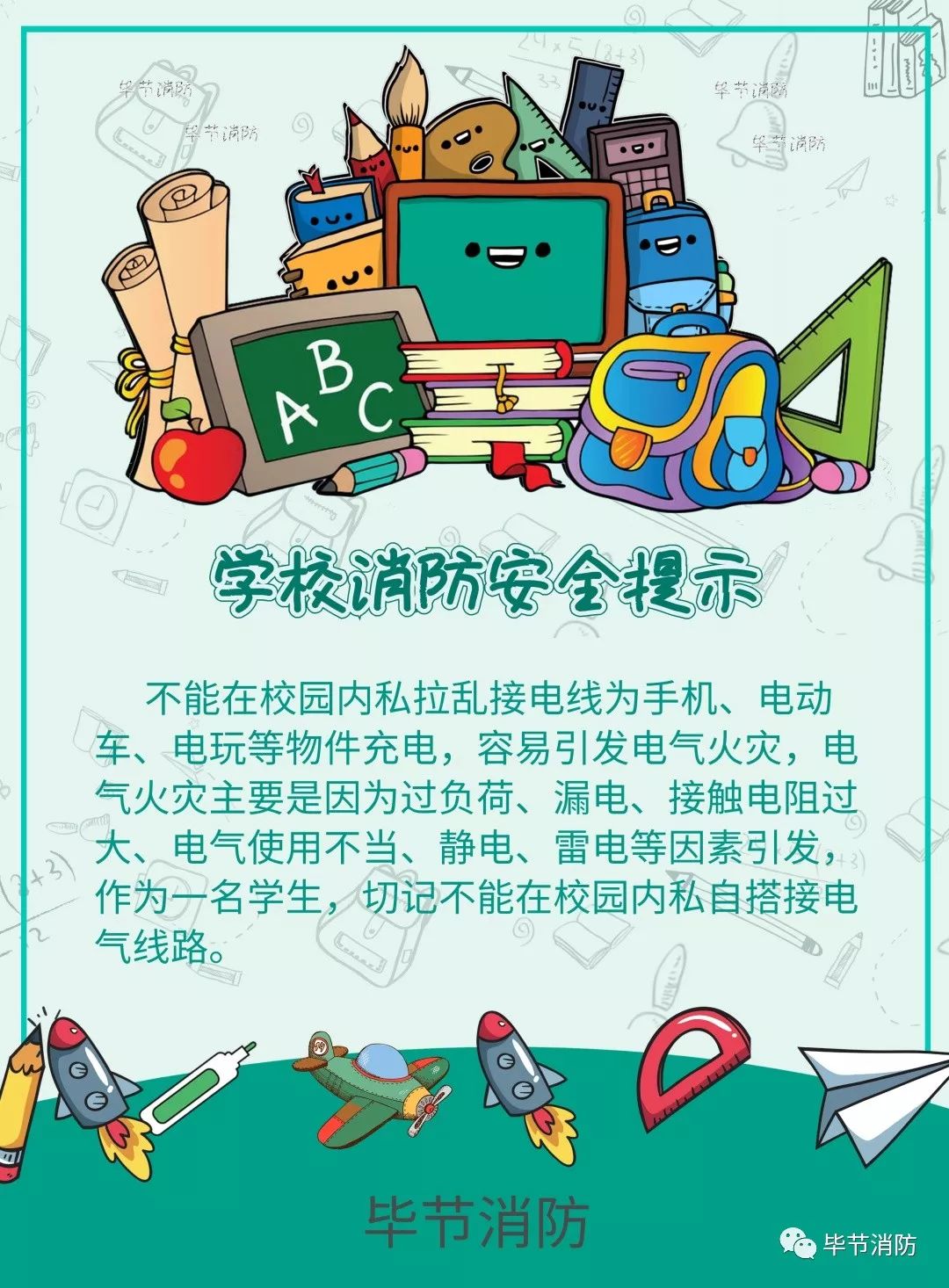 在学校如何注意防火图片