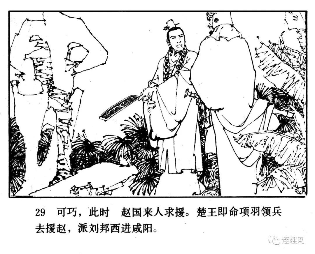 中国短篇连环画百部选欣赏(97)《汉高祖刘邦》李乃蔚绘画