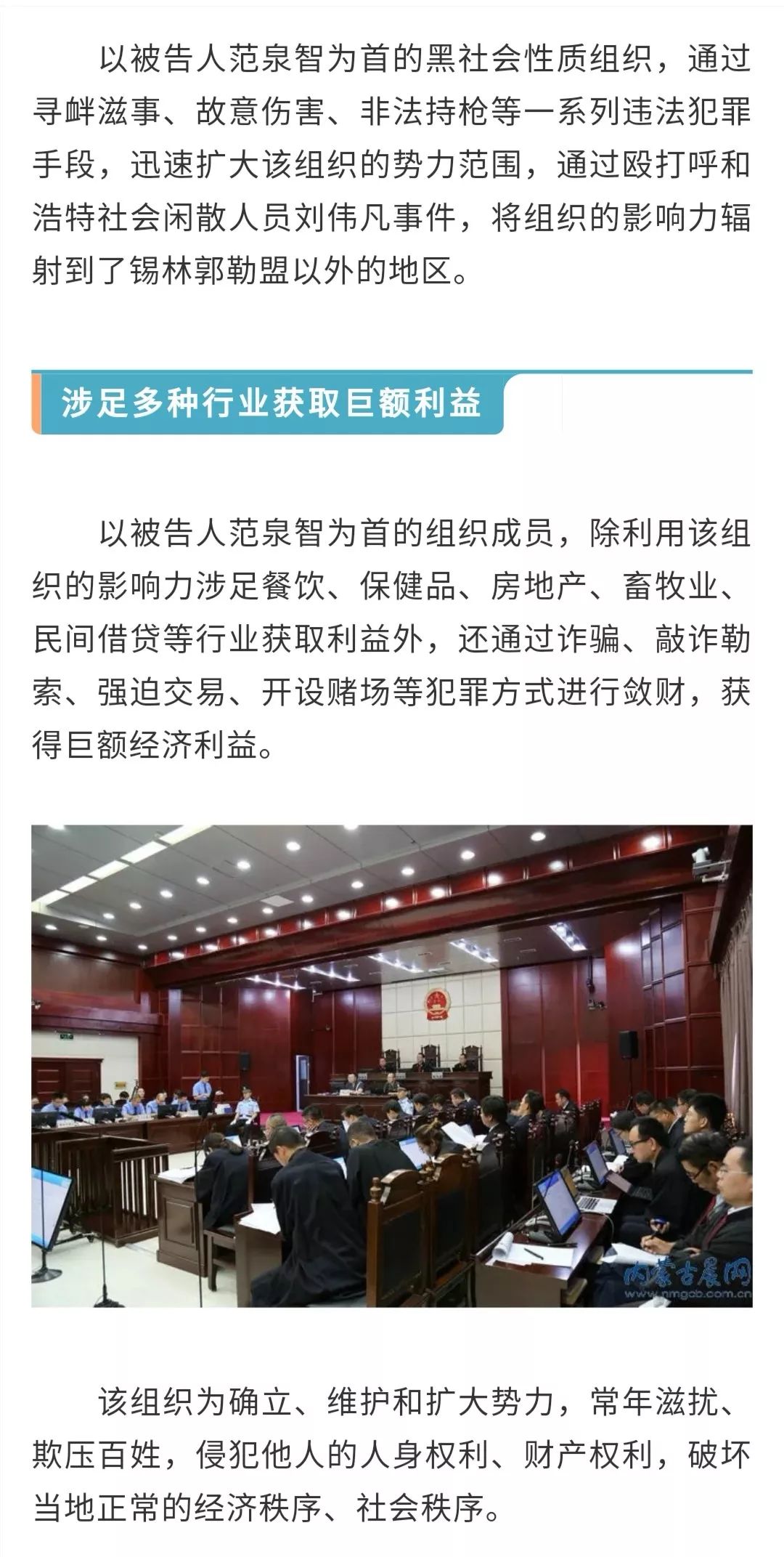 范泉智等23人涉黑案开庭!