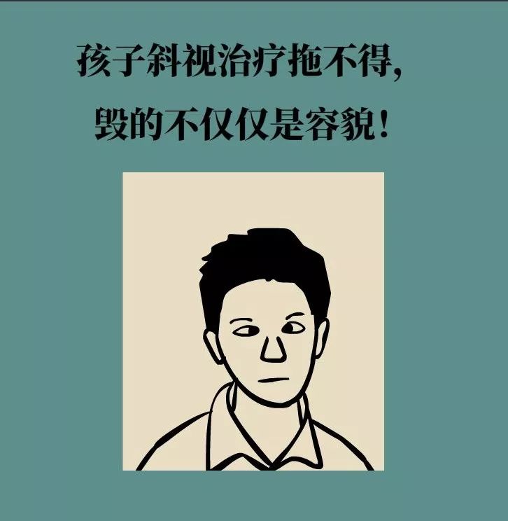 孩子斜视治疗拖不得,毁的不仅仅是容貌!