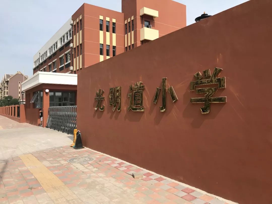 8月19日武清光明道中小学建成并投入使用