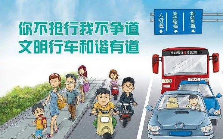 讲文明树新风二文明驾车小贴士你不能错过