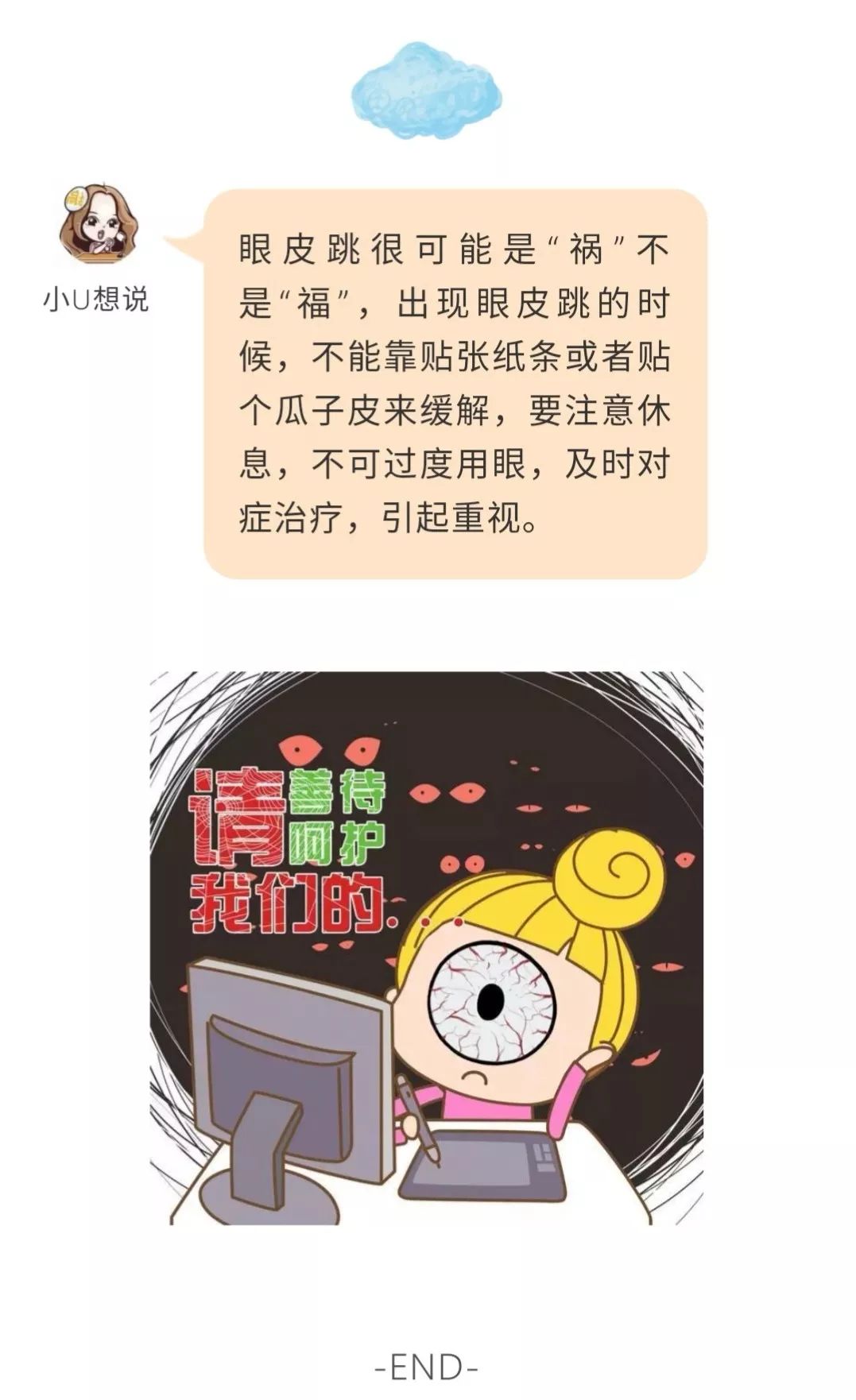 右眼老跳 来自搜狐网