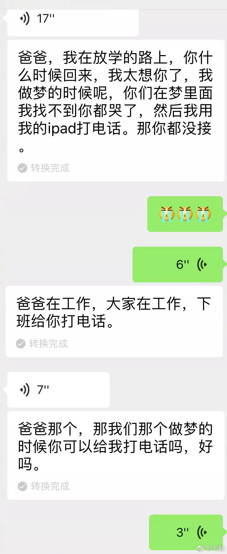 收到4岁女儿微信邓超崩溃大哭孩子我对不起你