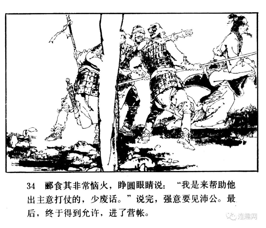 中国短篇连环画百部选欣赏(97)《汉高祖刘邦》李乃蔚绘画