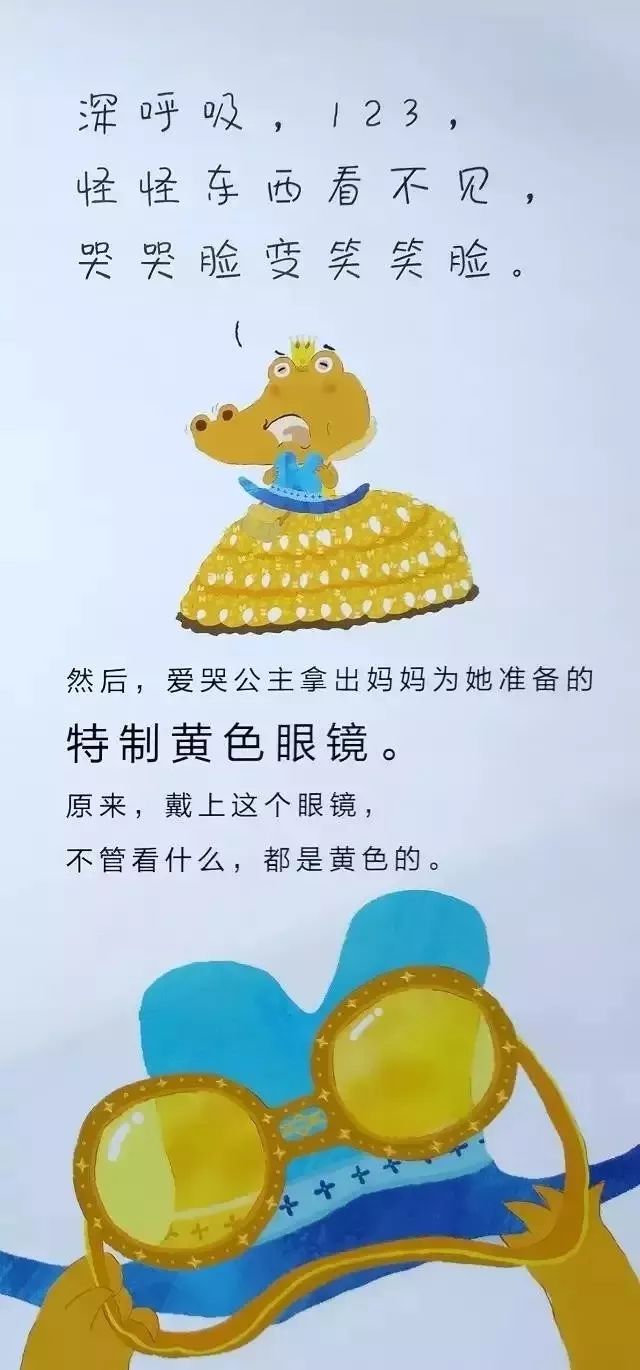 绘本故事爱哭公主