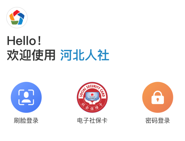 社保查询等改版后的河北人社app上线运行,2019年8月15日,重要的事情说
