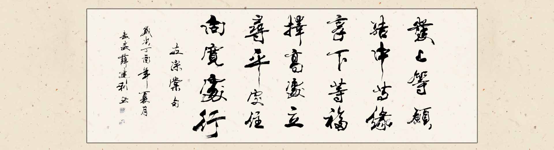 薛建利书法作品欣赏