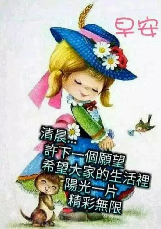 每天早上好問候語和關心話早晨好的圖片大全